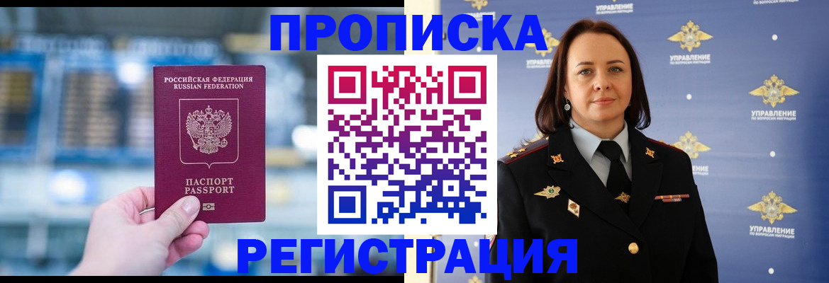 прописка в Мирном